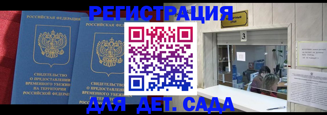 прописка ребенка в Коркино