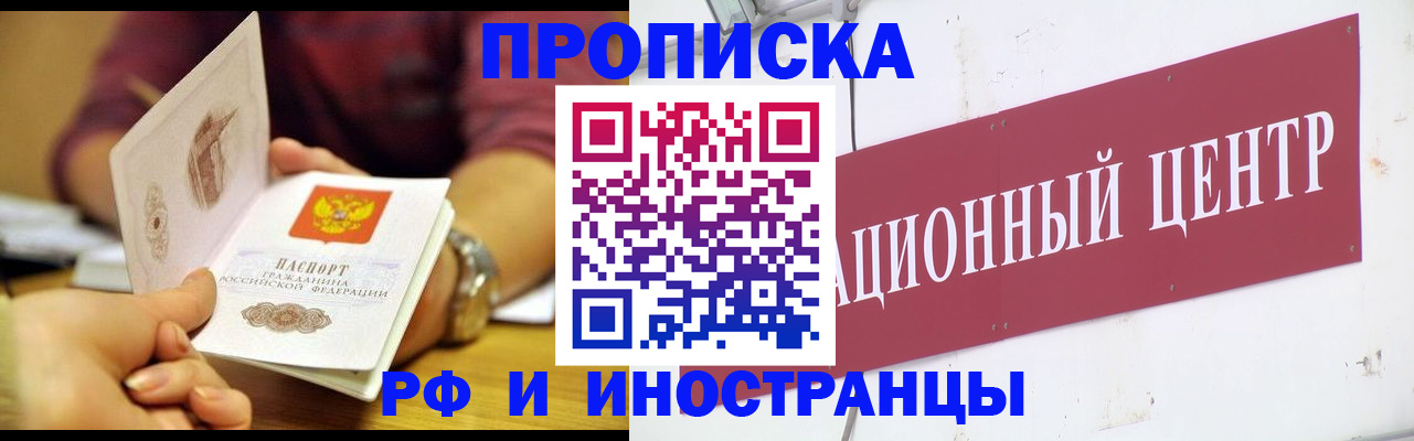 прописка в квартире в Коркино