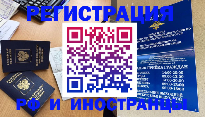 временная регистрация собственник в Коркино