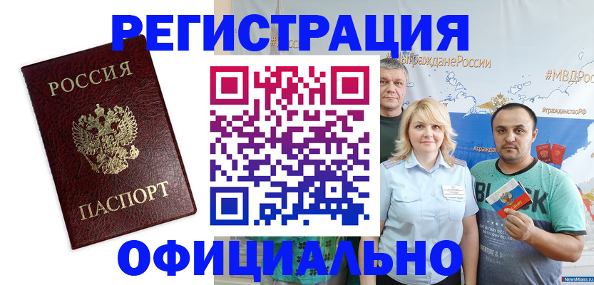 прописка для работы в Коркино